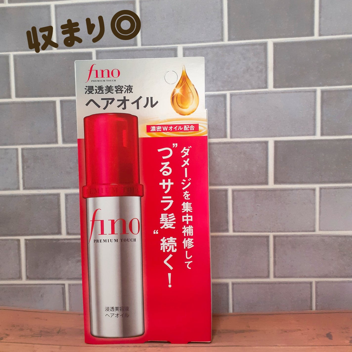 フィーノ プレミアムタッチ 濃厚美容液ヘアオイル/フィーノ/ヘアオイルを使ったクチコミ(1枚目)