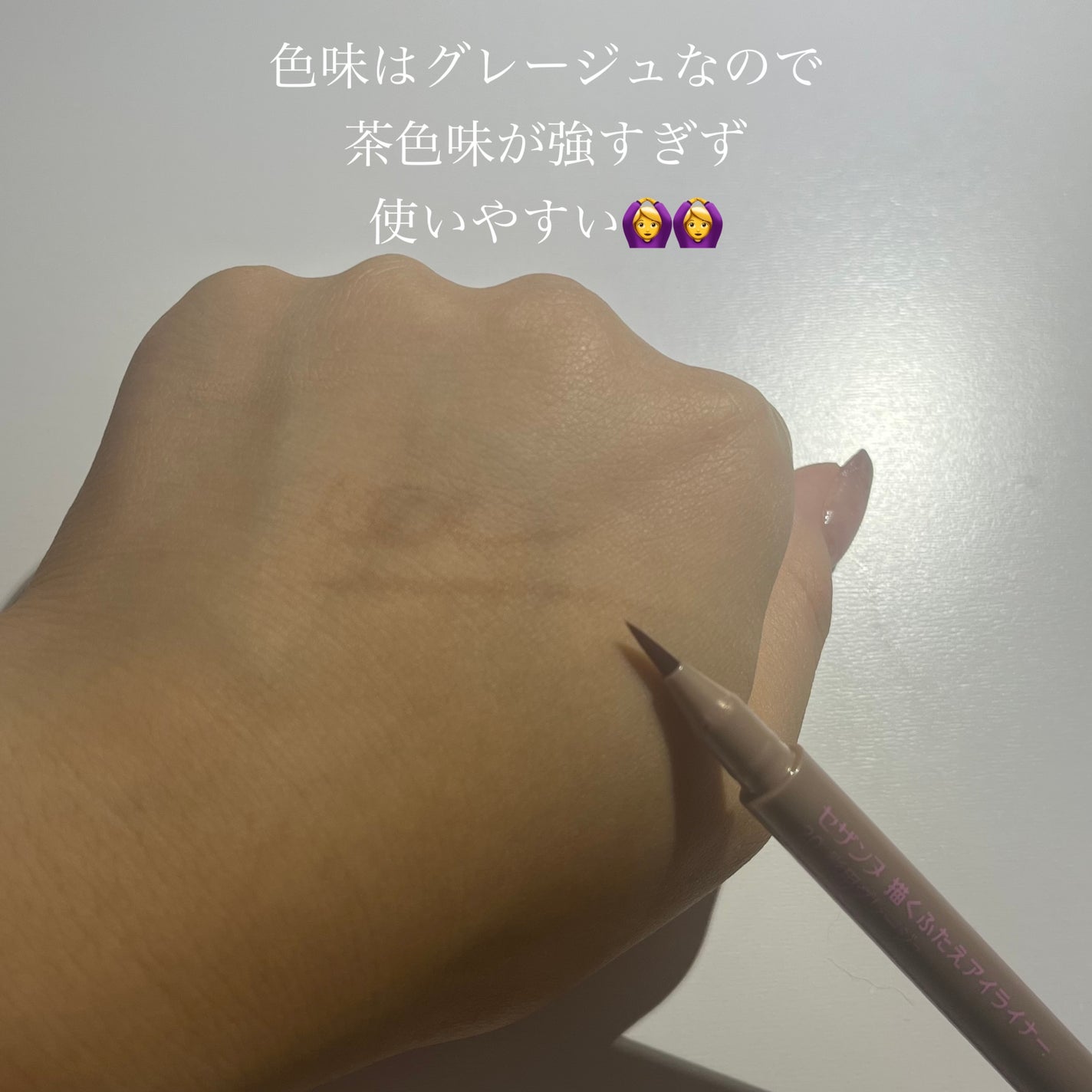 描くふたえアイライナー/CEZANNE/リキッドアイライナーを使ったクチコミ(5枚目)