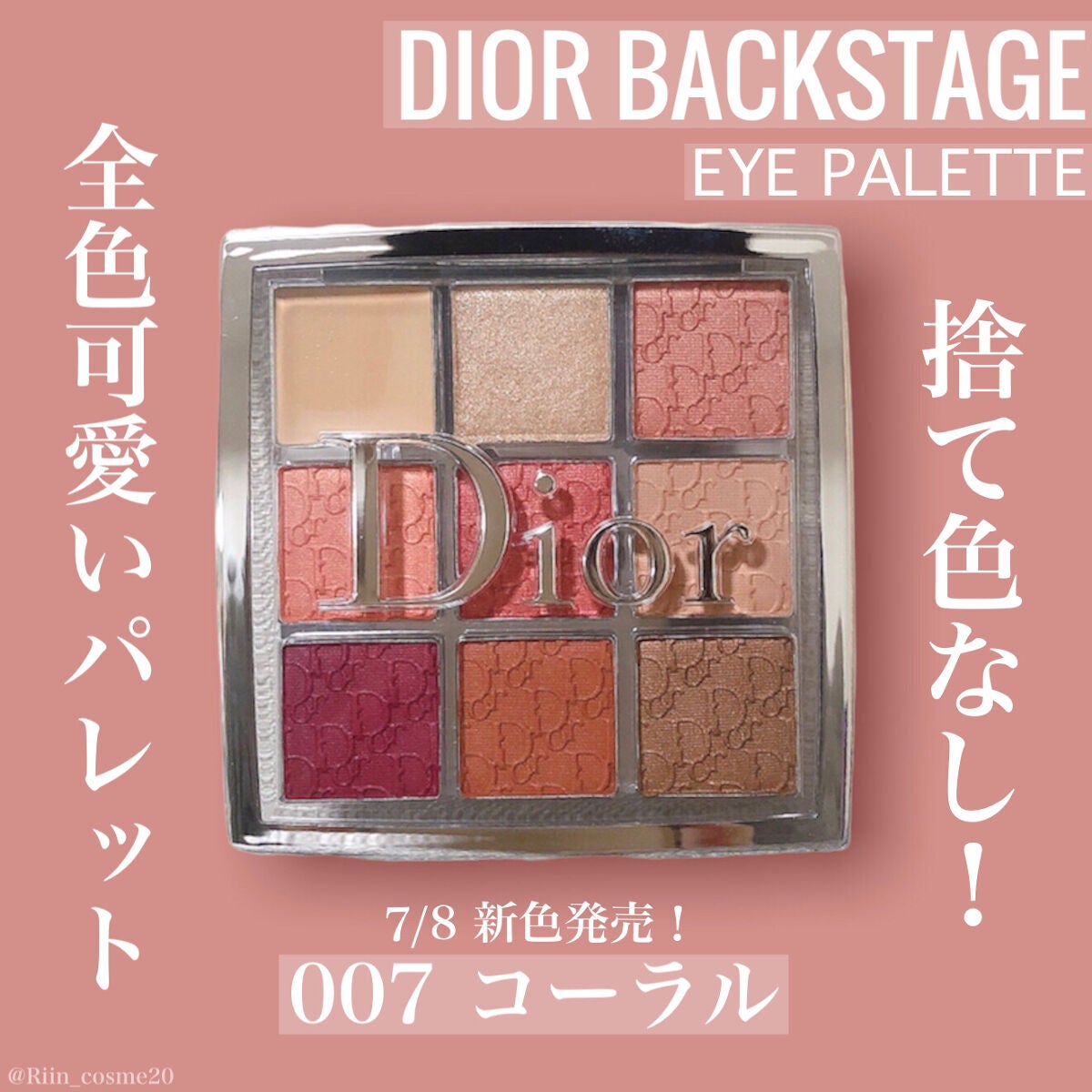 新色レビュー】ディオール バックステージ アイ パレット|Dior 新色レビュー】ディオール バックステージ アイ パレット|Dior