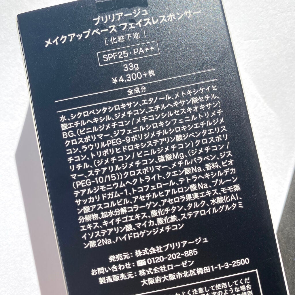 メイクアップベース フェイスレスポンサー/ブリリアージュ/化粧下地を使ったクチコミ(2枚目)