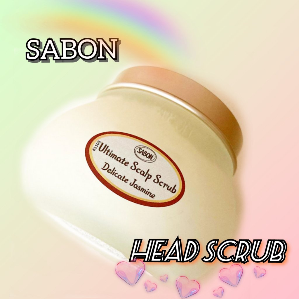 ヘッドスクラブ デリケート・ジャスミン/SABON/ヘッドスクラブを使ったクチコミ（1枚目）