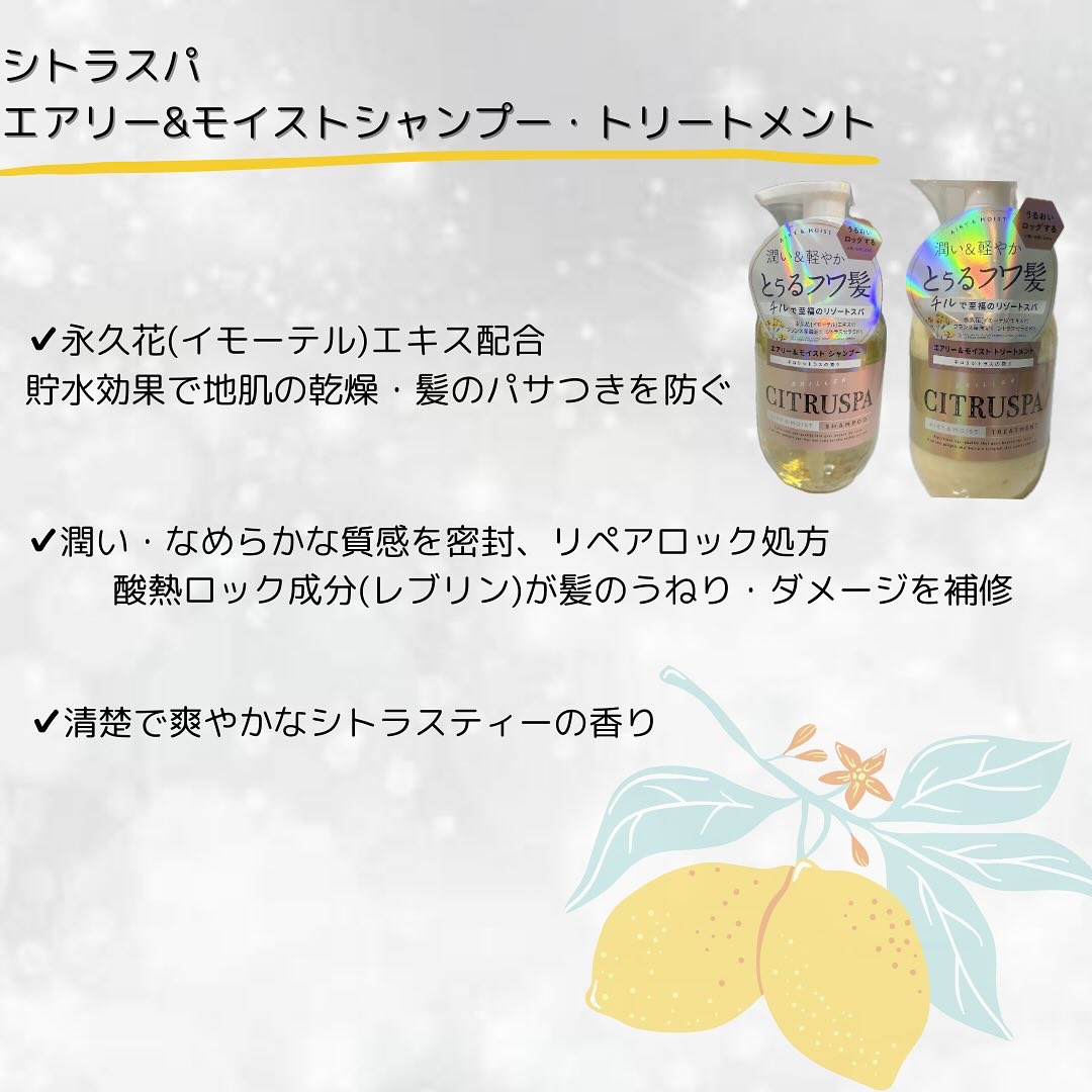 シトラスパ エアリー&モイスト シャンプー/トリートメント/CITRUSPA/市販シャンプーを使ったクチコミ（2枚目）