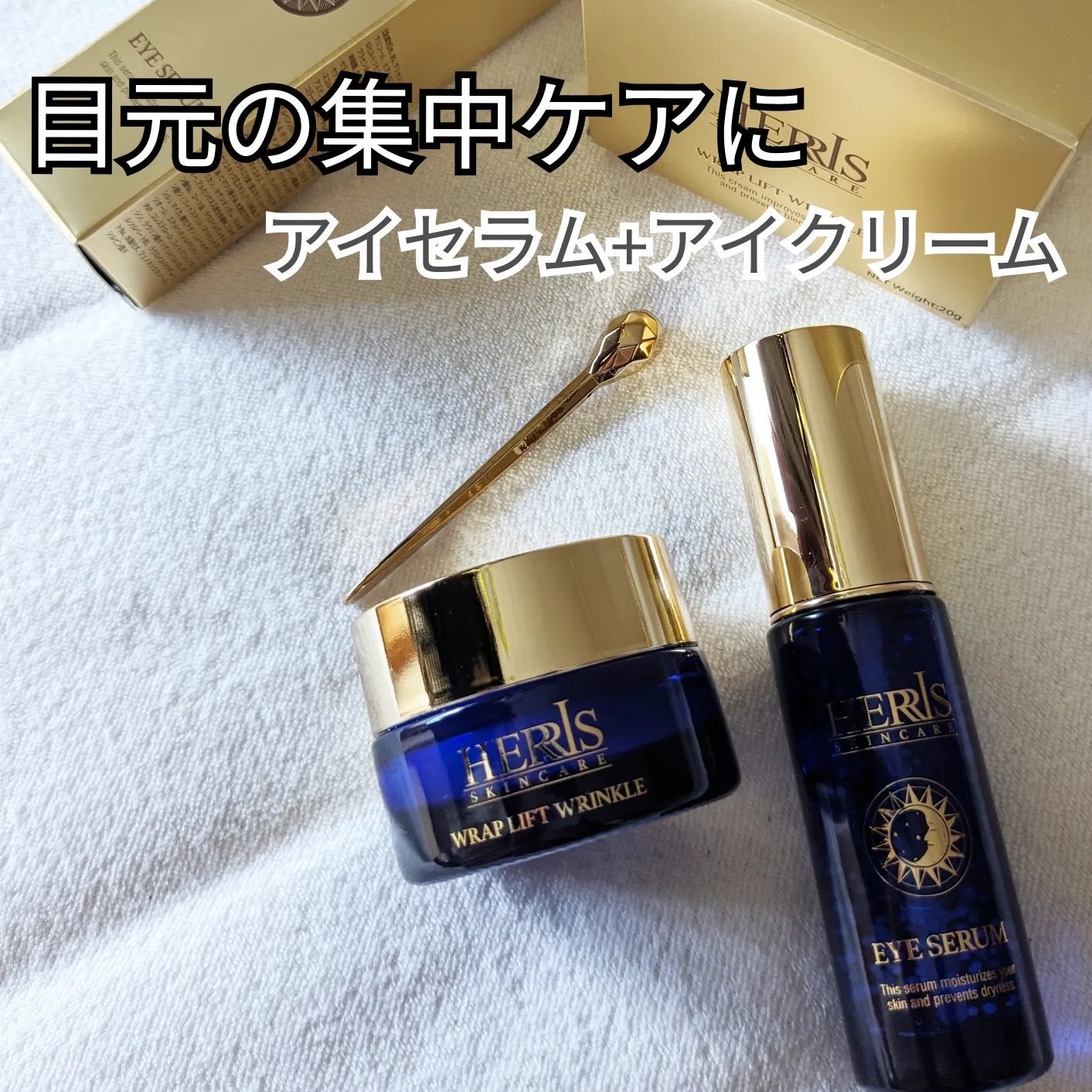 ラップリフトリンクルクリーム/ハーリス/アイケア・アイクリームを使ったクチコミ(1枚目)