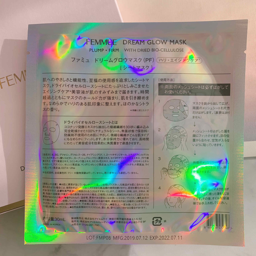 ドリームグロウマスクPF（ハリ・エイジングケア）/FEMMUE/シートマスク・パックを使ったクチコミ（2枚目）