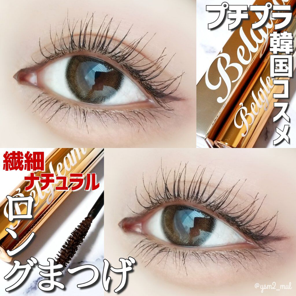 Belgleam/YOUR BRAND/マスカラを使ったクチコミ（1枚目）