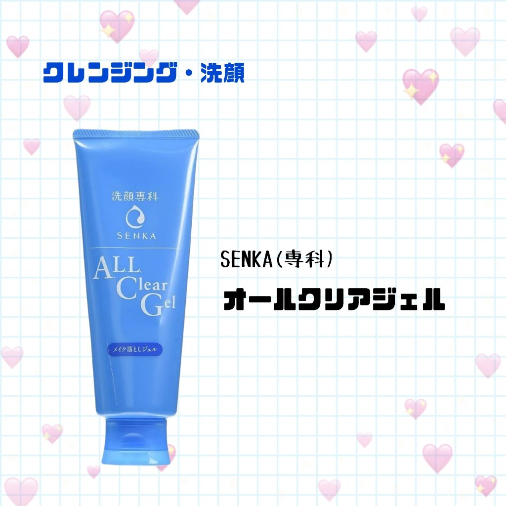 オールクリアジェルａ /SENKA（専科）/その他洗顔料を使ったクチコミ（2枚目）