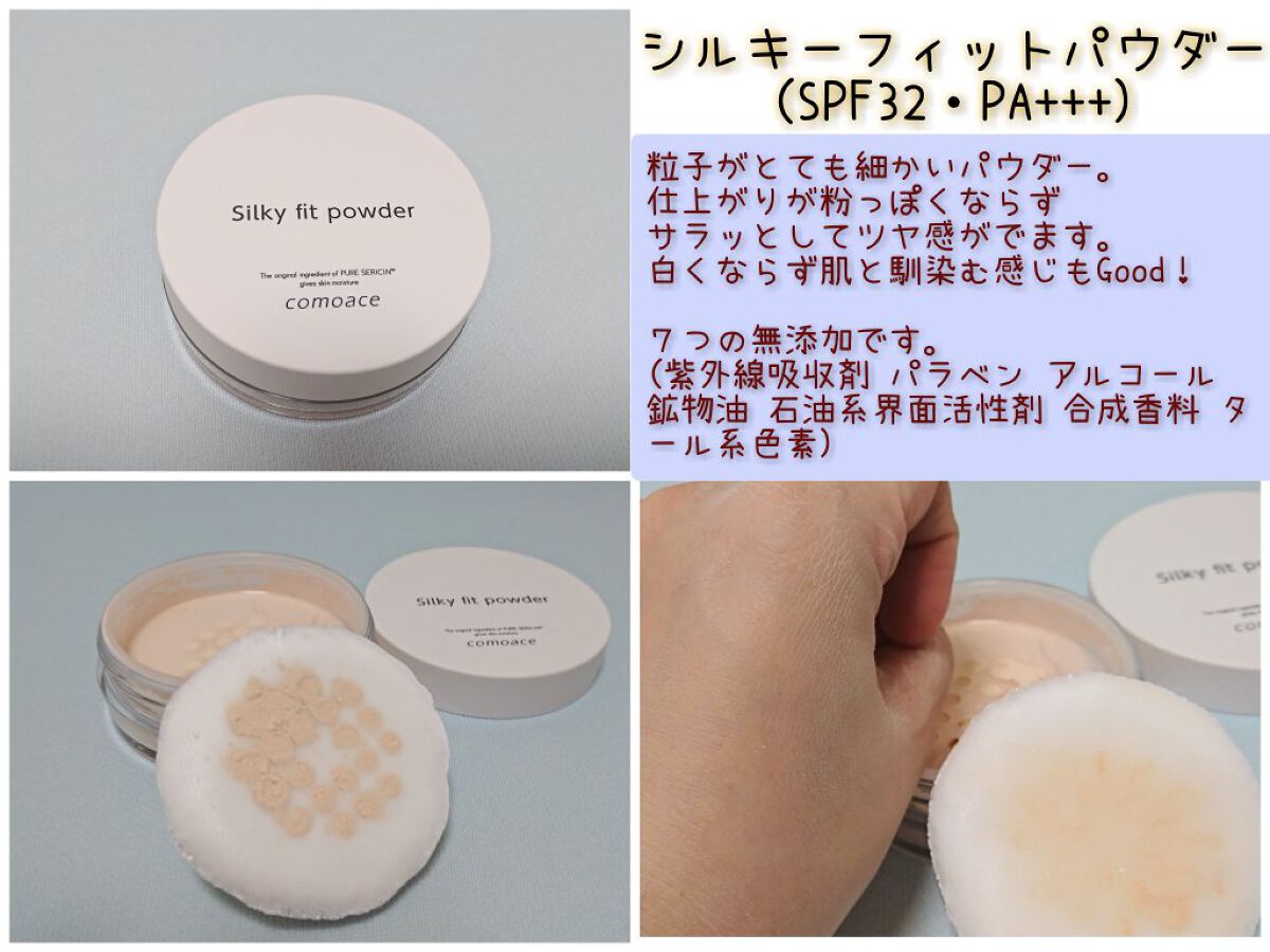 シルキーフィットパウダー /コモエース/ルースパウダーを使ったクチコミ(1枚目)