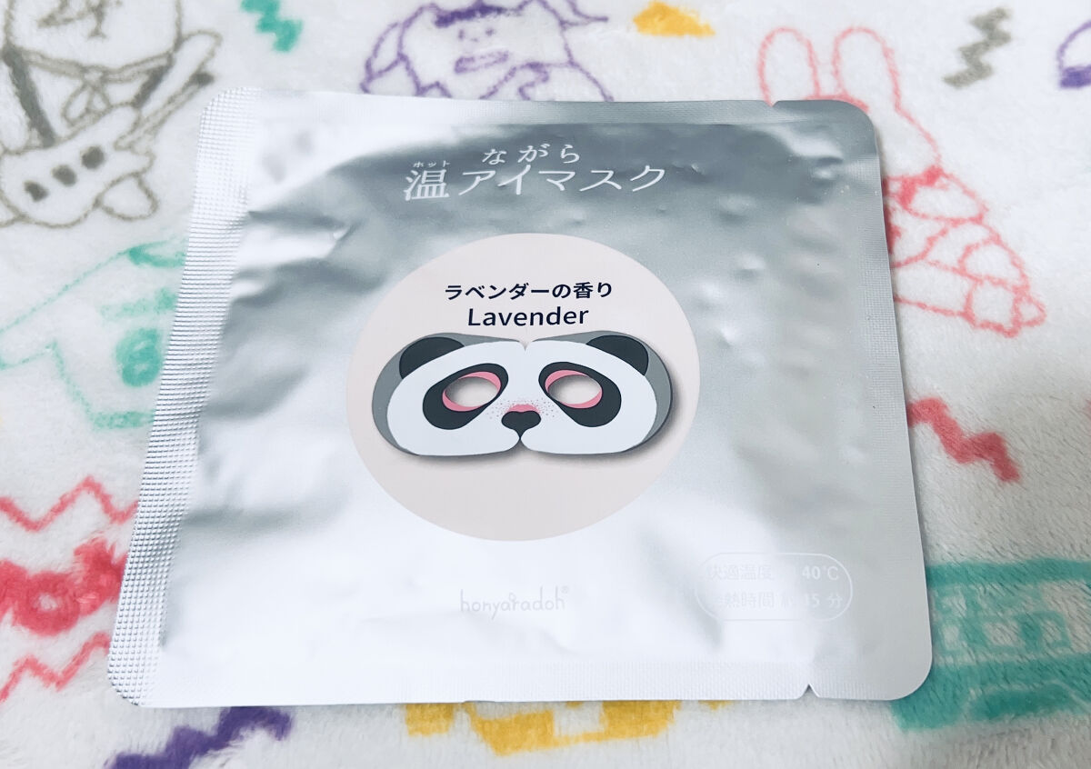 ほんやら堂 ながら温アイマスクアソート/ほんやら堂/ホットアイマスクを使ったクチコミ（2枚目）