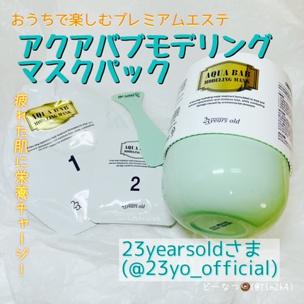 アクアバムモデリングマスク/23years old/洗い流すパック・マスクを使ったクチコミ(1枚目)