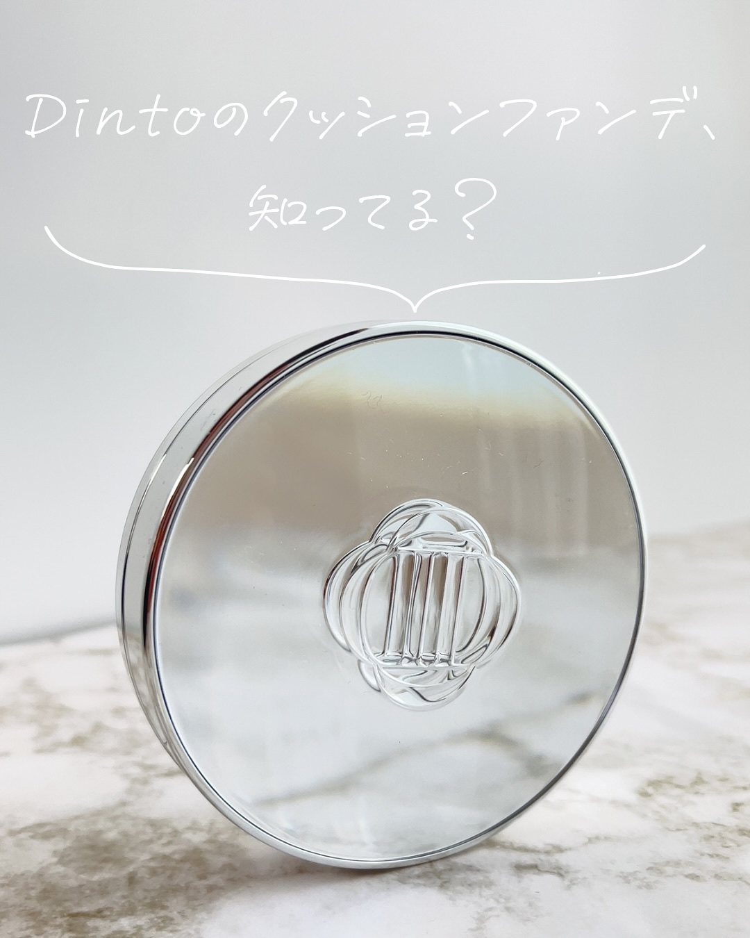 ブラーグローイクッション/Dinto/クッションファンデーションを使ったクチコミ（1枚目）