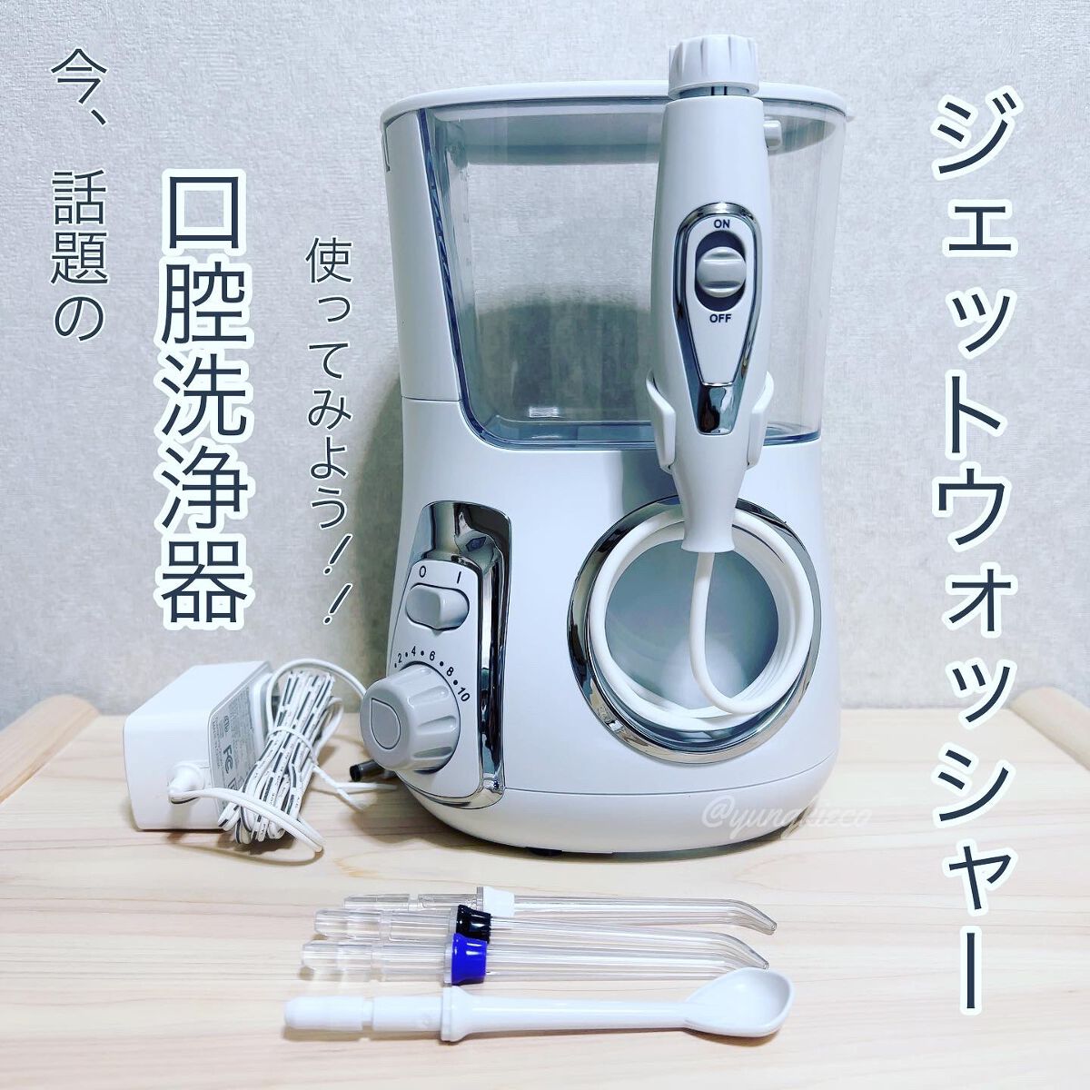 口腔洗浄器 ジェットウォッシャー /Vallein/その他オーラルケアを使ったクチコミ（1枚目）