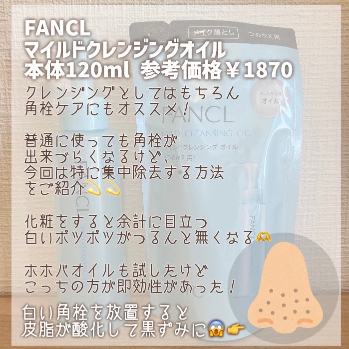 マイルドクレンジング オイル/ファンケル/オイルクレンジングを使ったクチコミ(2枚目)