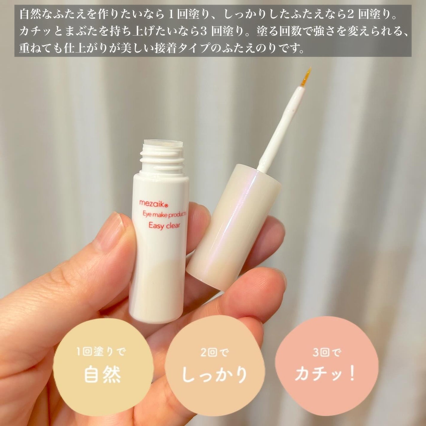 メザイク イージークリア 接着クリアタイプ/メザイク/二重まぶた用アイテムを使ったクチコミ(2枚目)