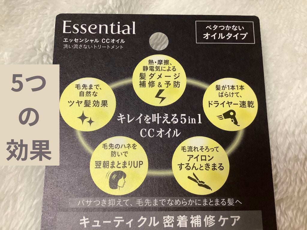 CCオイル/エッセンシャル/ヘアオイルを使ったクチコミ(2枚目)
