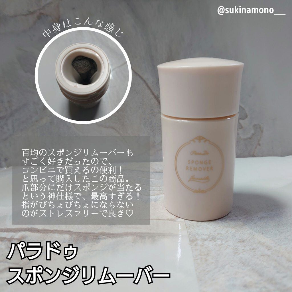 スポンジリムーバー/パラドゥ/除光液を使ったクチコミ(1枚目)