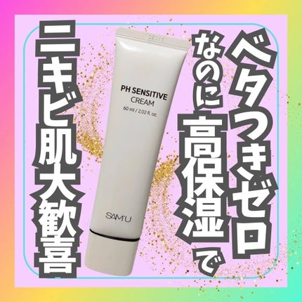 サミュ PHセンシティブクリーム/SAM'U/フェイスクリームを使ったクチコミ(1枚目)