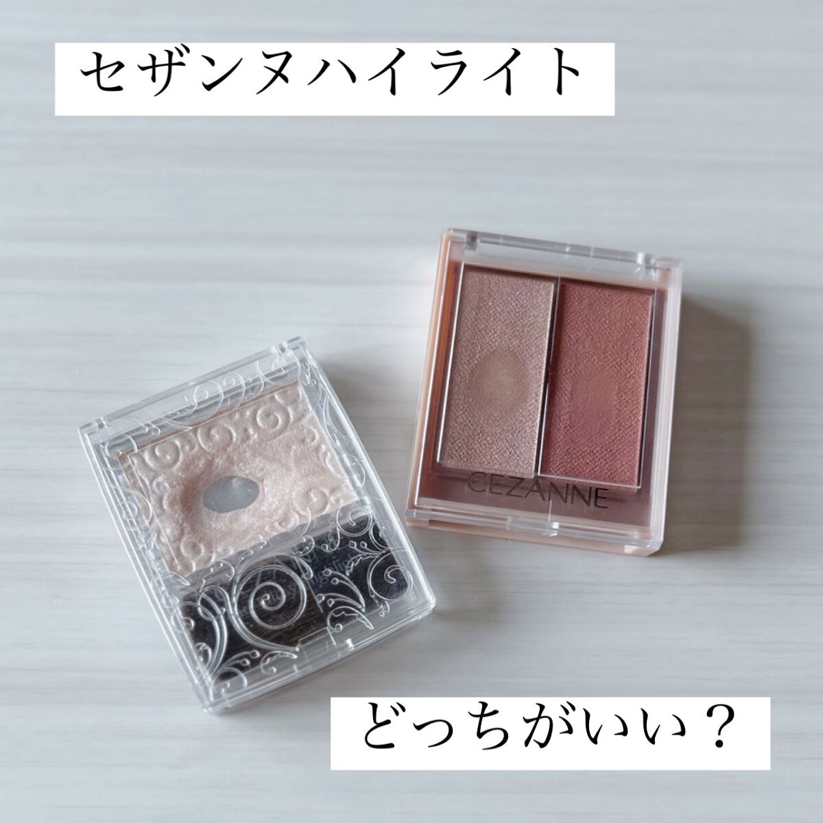 パールグロウハイライト/CEZANNE/パウダーハイライトを使ったクチコミ（1枚目）