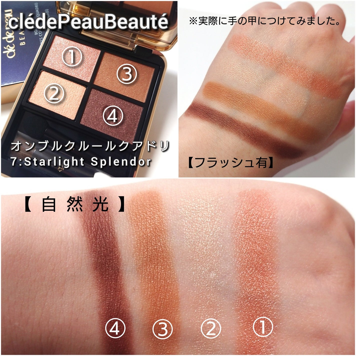 クレ・ド・ポー ボーテ・エトヴォス・GUERLAIN・RMKのアイ クレ・ド・ポー ボーテ・エトヴォス・GUERLAIN・RMKのアイ