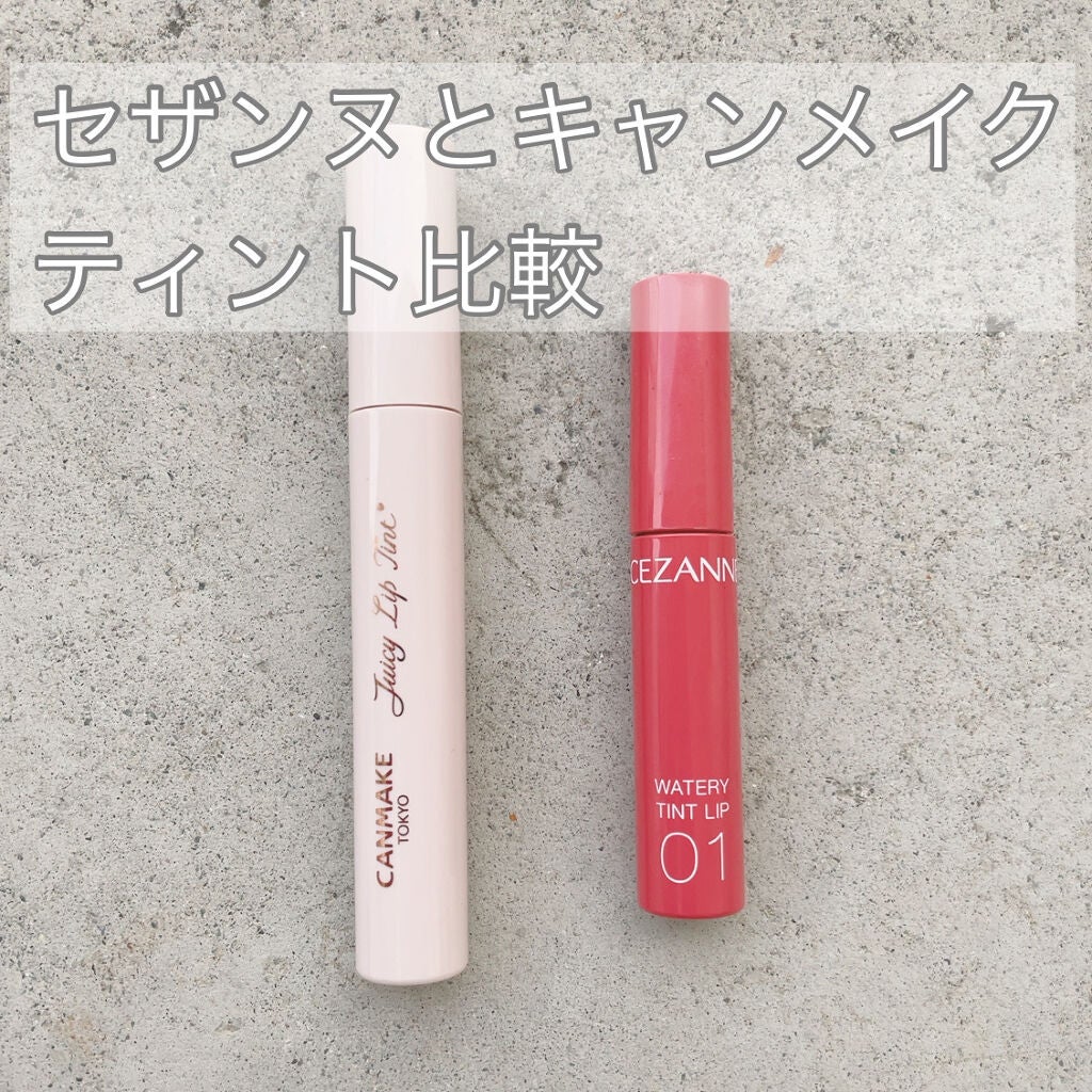 ウォータリーティントリップ/CEZANNE/リップティントを使ったクチコミ(1枚目)