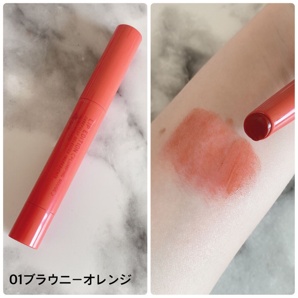 エテュセ リップエディション（プランパールージュ）ウォームスタイル 01 ブラウニーオレンジ/ettusais/口紅を使ったクチコミ（1枚目）