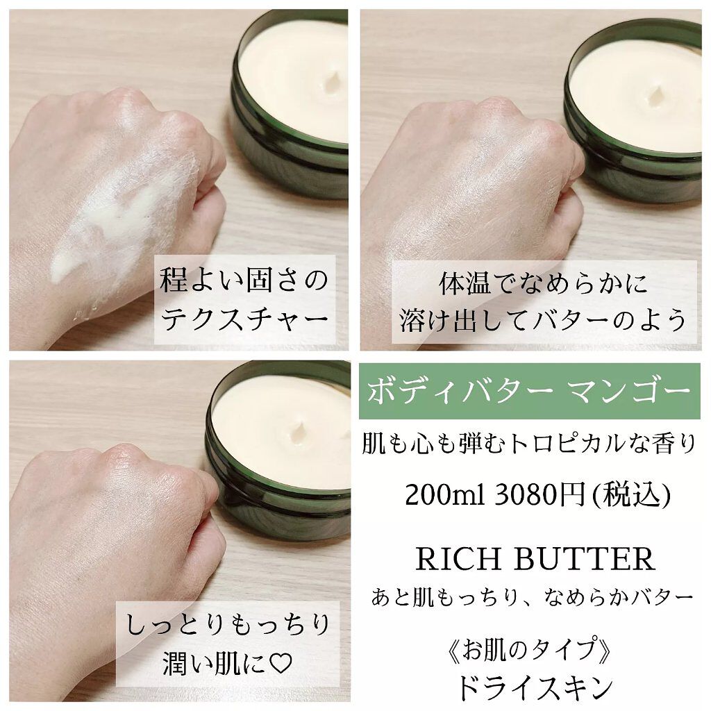 THE BODY SHOP ボディバター マンゴーのクチコミ「96%自然由来成分配合。⁡⁡
体温で肌になめらかに溶ける、⁡
うるおうのにべたつかないテクスチ.....」（2枚目）