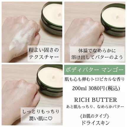 ボディバター マンゴー/THE BODY SHOP/ボディクリームを使ったクチコミ(2枚目)
