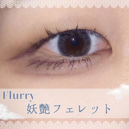 Flurry by colors 1day/Flurry by colors/ワンデー(1DAY)カラコンを使ったクチコミ(1枚目)