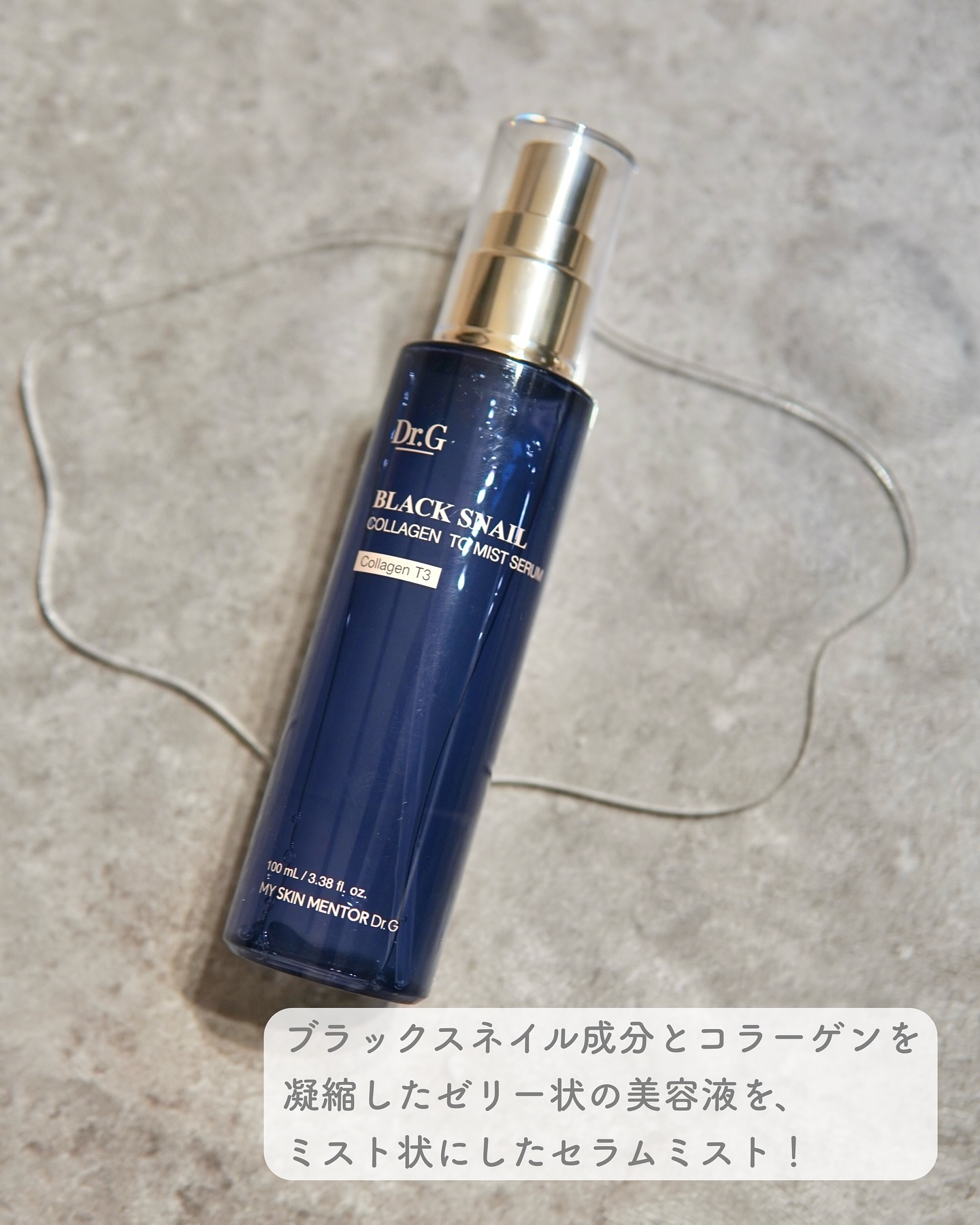 ドクタージー ブラックスネイル コラーゲンミスト/Dr.G/ミスト状化粧水を使ったクチコミ（2枚目）