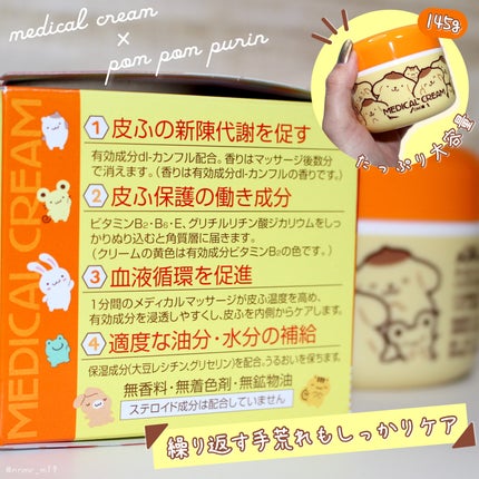 メディカルクリームG(薬用クリームG)/メンターム/ハンドクリームを使ったクチコミ(2枚目)