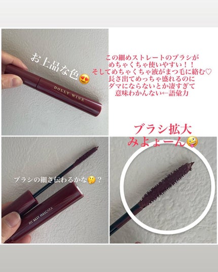 マイベストマスカラ/ドーリーウインク/マスカラを使ったクチコミ(3枚目)