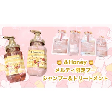 &honey Melty モイストリペア シャンプー1.0／モイストリペア ヘアトリートメント2.0/&honey/シャンプー・コンディショナーを使ったクチコミ（1枚目）