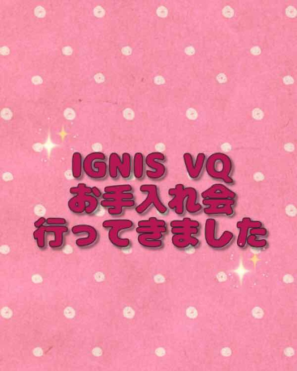 VQ コンセントレート グロリアス ミルク EX/IGNIS/乳液を使ったクチコミ（1枚目）
