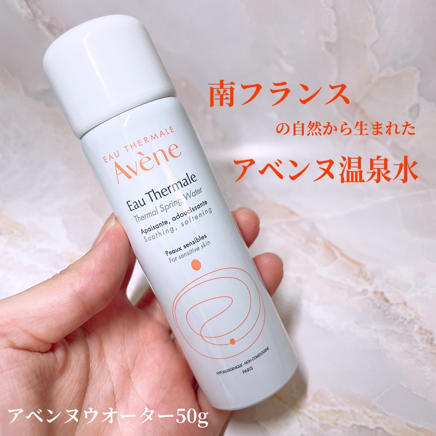 ウオーター/アベンヌ/ミスト状化粧水を使ったクチコミ(1枚目)