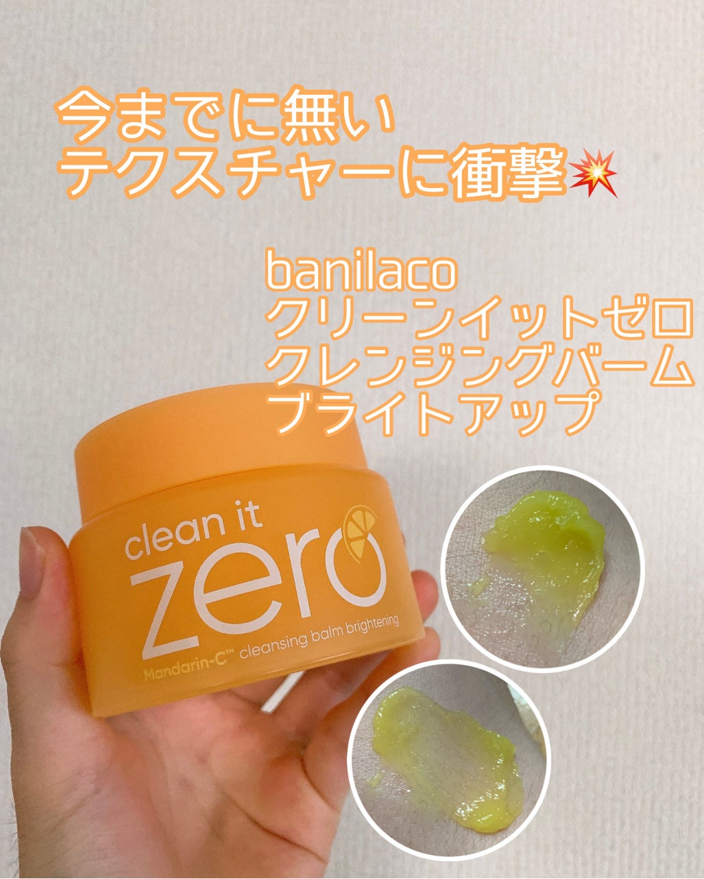 クレンジングバームB/BANILA CO/クレンジングバームを使ったクチコミ(1枚目)