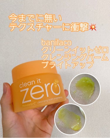 banilaco クリーンイットゼロ クレンジングバーム ブライトニングのクチコミ「
今までにないテクスチャーに衝撃💥
banilacoのクレンジングバームをレビュー！


*☼.....」（1枚目）