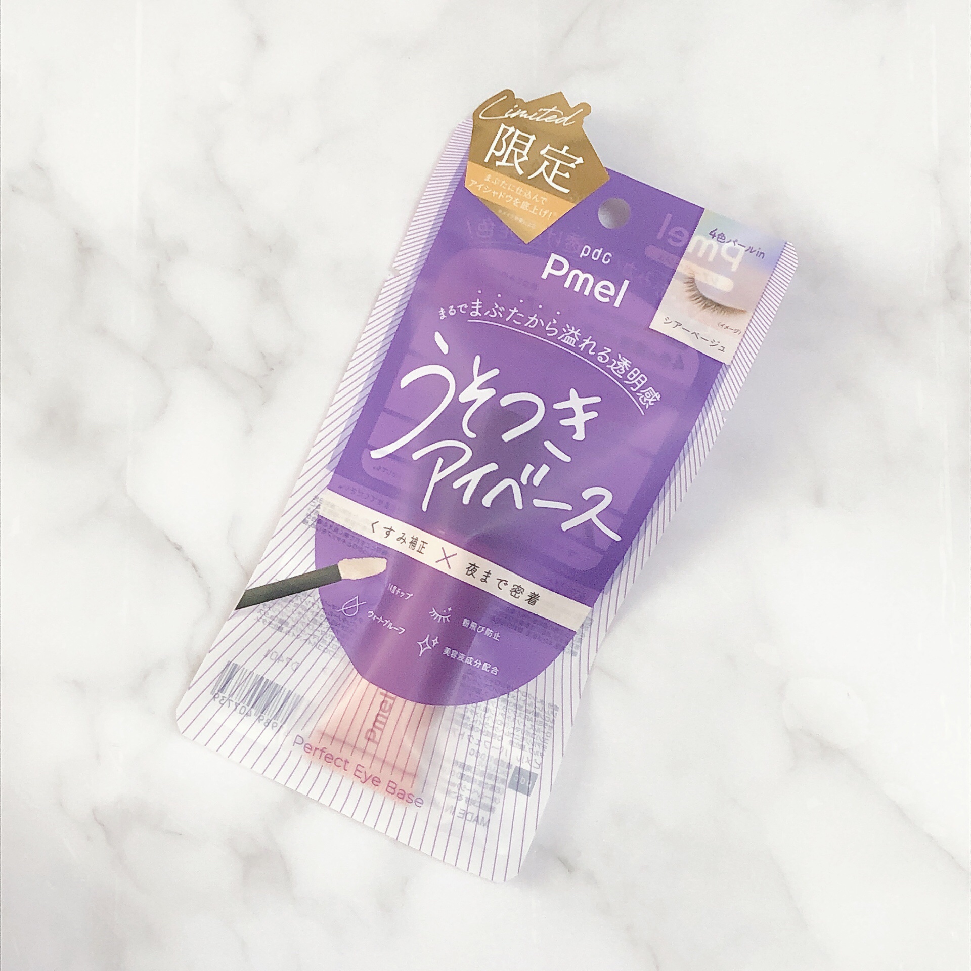 ピメル  パーフェクトアイベース/pdc/アイシャドウベースを使ったクチコミ（2枚目）