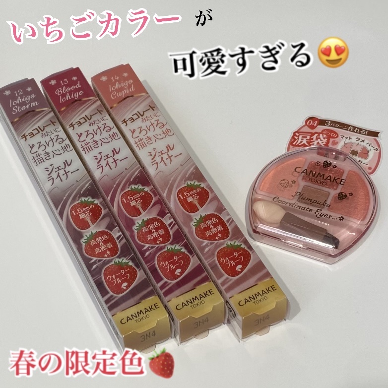 クリーミータッチライナー/キャンメイク/ジェルアイライナーを使ったクチコミ（1枚目）