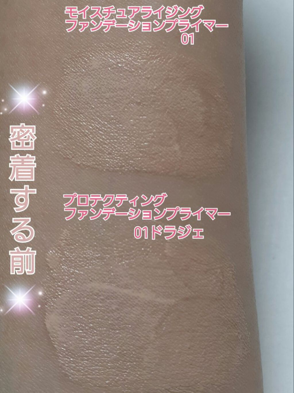 モイスチュアライジング ファンデーション プライマー/PAUL & JOE BEAUTE/化粧下地を使ったクチコミ（2枚目）