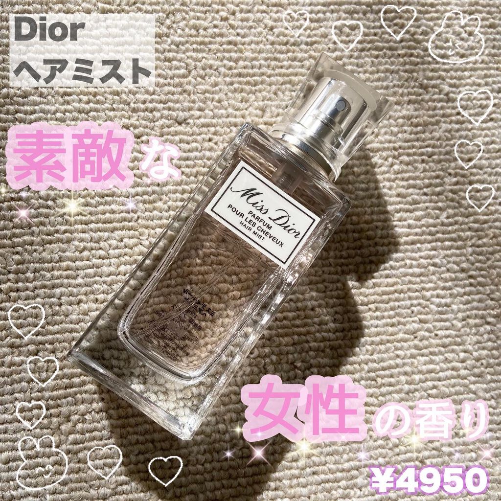 【旧】ミス ディオール ヘア ミスト/Dior/ヘアミストを使ったクチコミ（1枚目）