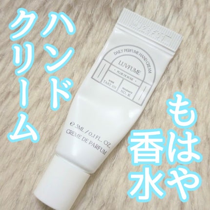 ハンドクリーム/LUVFUME/ハンドクリームを使ったクチコミ(1枚目)
