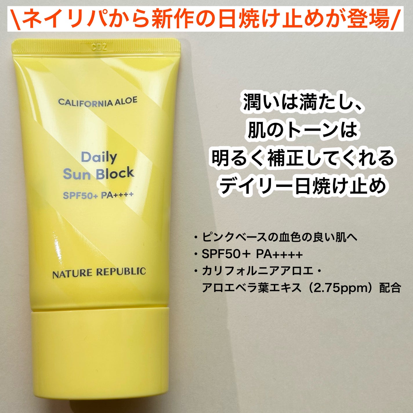 デイリーサンブロック/ネイチャーリパブリック/日焼け止めミルクを使ったクチコミ(2枚目)