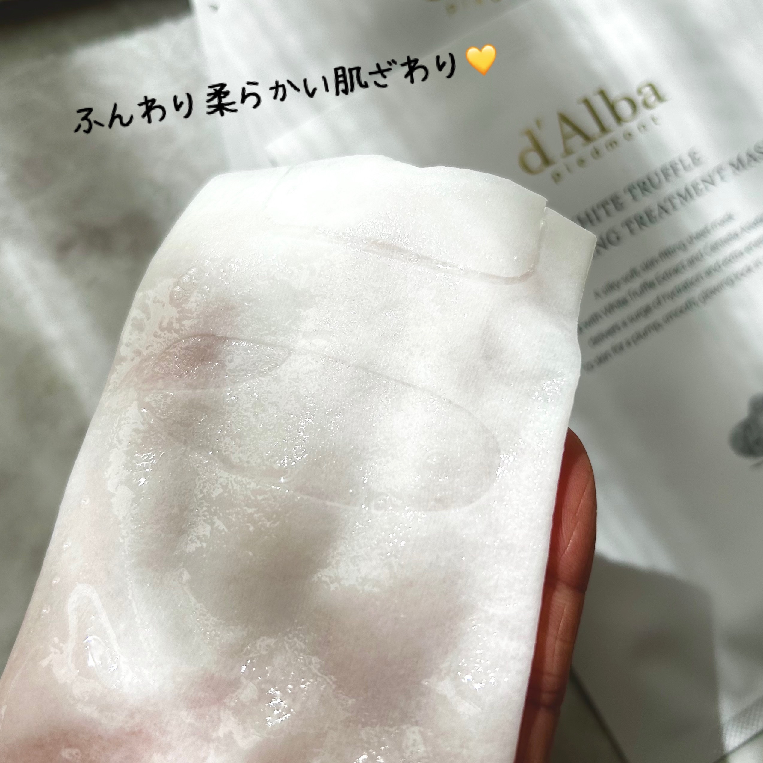 ホワイトトリュフナリシングトリートメントマスク/ダルバ/シートマスク・パックを使ったクチコミ（3枚目）