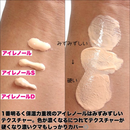 アイレノール クマクリーム/IRENOL/アイケア・アイクリームを使ったクチコミ(4枚目)