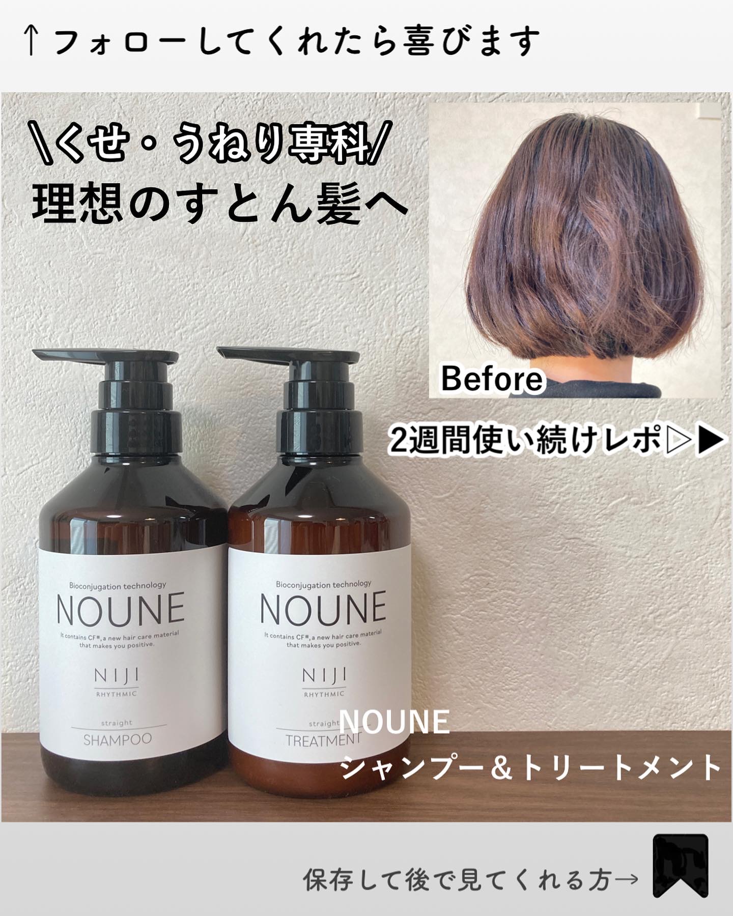 NOUNE＜ノウネ＞シャンプー/トリートメント/NIJI RHYTHMIC/市販シャンプーを使ったクチコミ（1枚目）