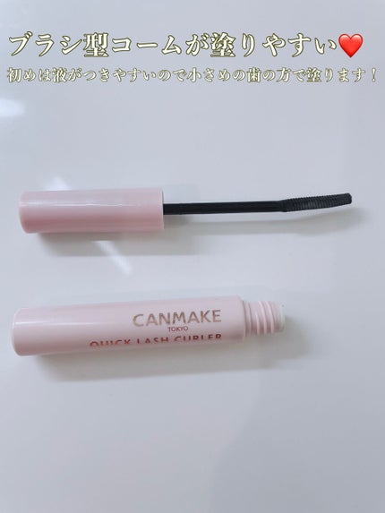クイックラッシュカーラー/キャンメイク/マスカラ下地を使ったクチコミ(3枚目)