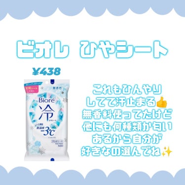 ひんやりシャツシャワー ストロング/ときわ商会/デオドラント・制汗剤を使ったクチコミ（3枚目）