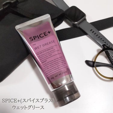 ウェットグリース/SPICE+/その他スタイリングを使ったクチコミ（1枚目）