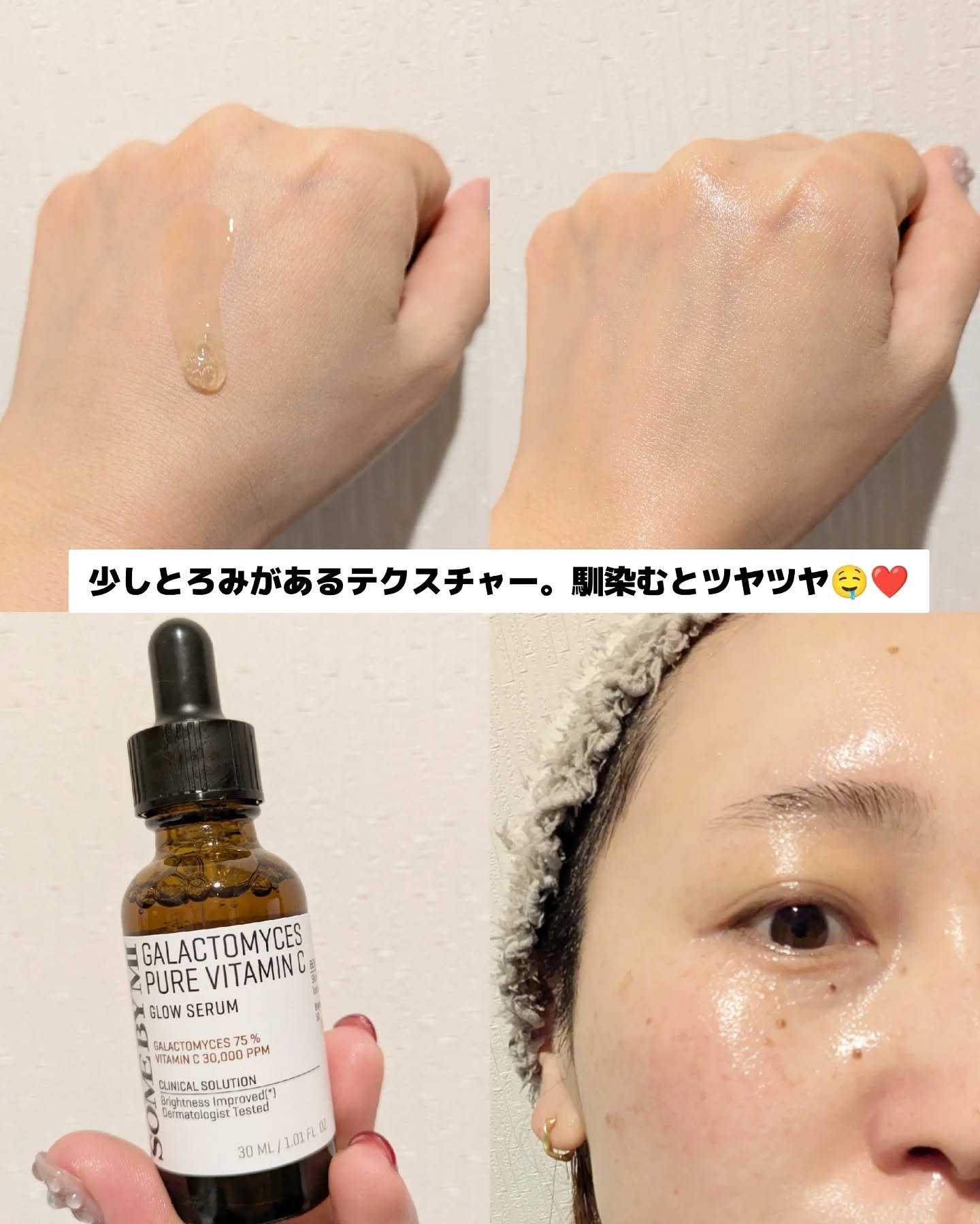 ガラクトミセスピュアビタミンCグローセラム/SOME BY MI/美容液を使ったクチコミ（3枚目）