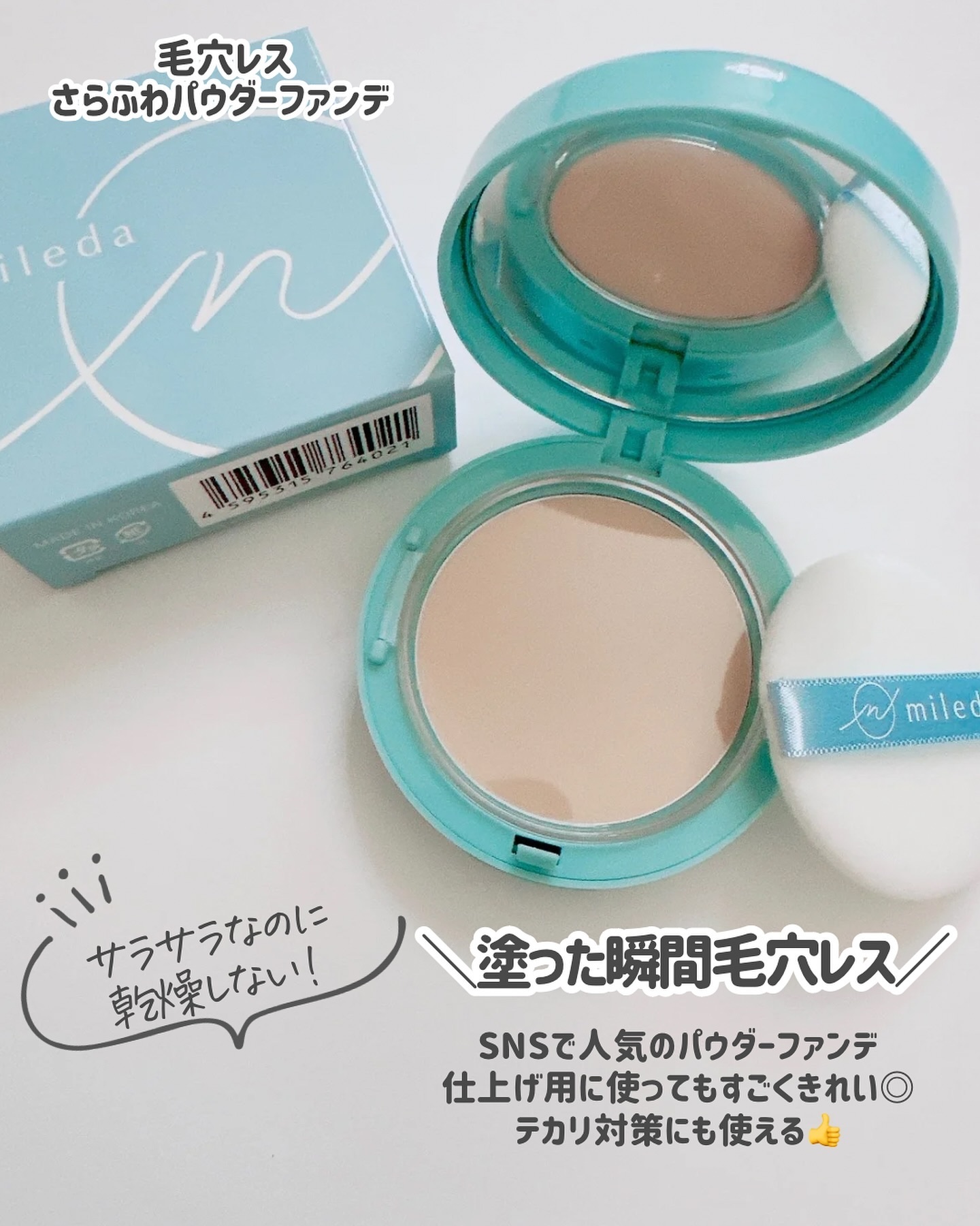 スムースフィットファンデーション ＃02 BEIGE/mileda/パウダーファンデーションを使ったクチコミ（2枚目）