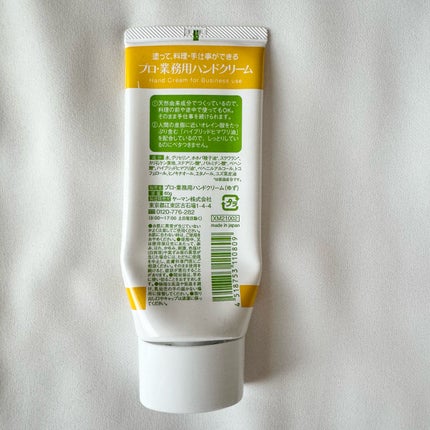 プロ・業務用 ハンドクリーム 天然ゆずの香り/プロ・業務用/ハンドクリームを使ったクチコミ(2枚目)